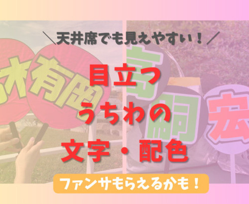 ファンサうちわ・カンペうちわネタ150選！確定ファンサがもらえるポイントを紹介 | 推し活メディア『Vitamin Day』