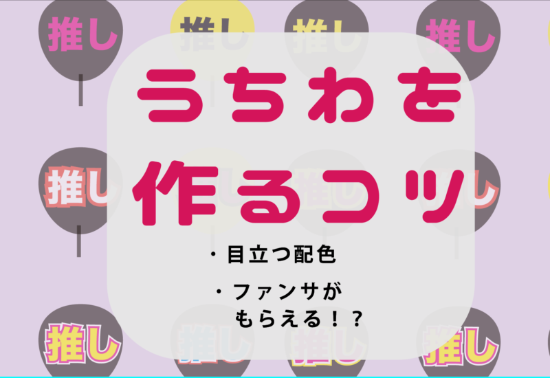 カンペ団扇 ジャニーズ コンサート 字体の種類が増えました！ | www