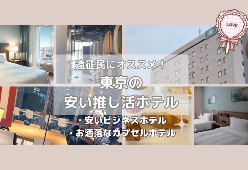 【東京都内】推し活・オタ活におすすめのカフェ東京20選!推し色メニューや撮影スポットも満載 | 推し活メディア『Vitamin Day』